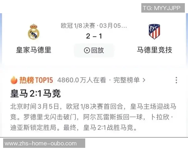2015年欧冠决赛回顾皇马与马竞的巅峰对决与历史意义分析